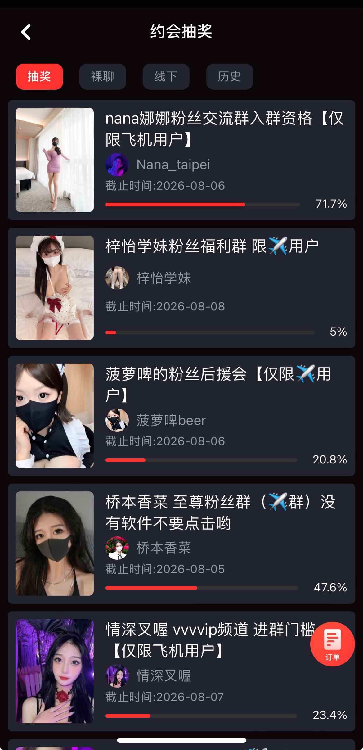 糖心Vlog活动互动页面