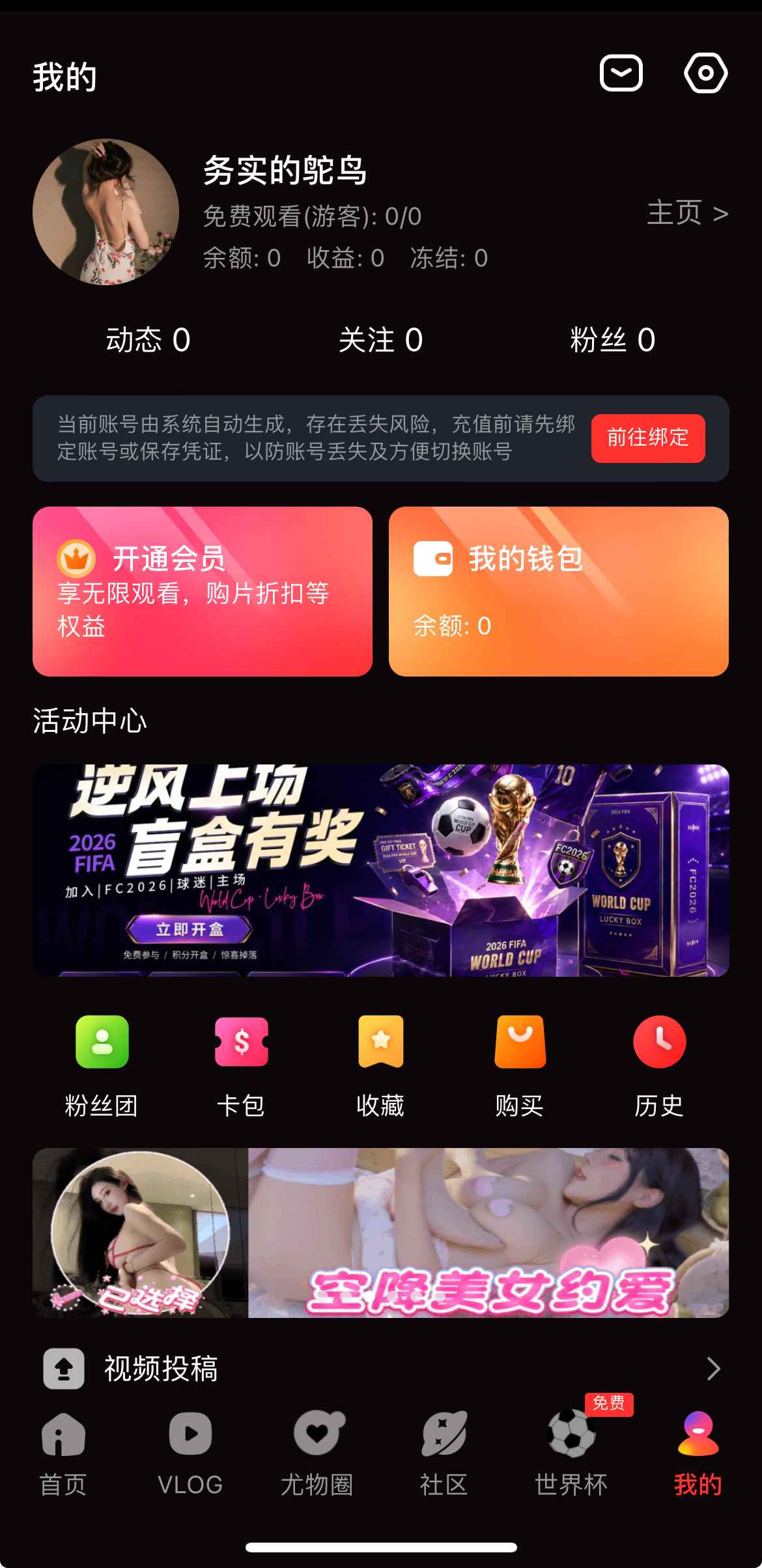 糖心Vlog个人中心界面示意
