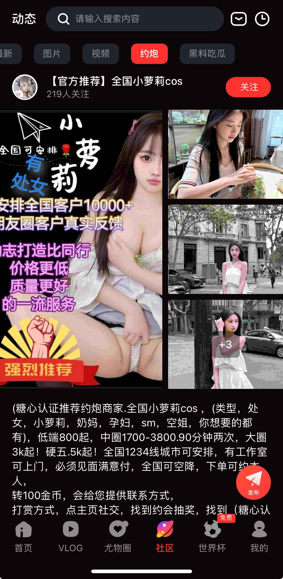 糖心Vlog社区互动界面